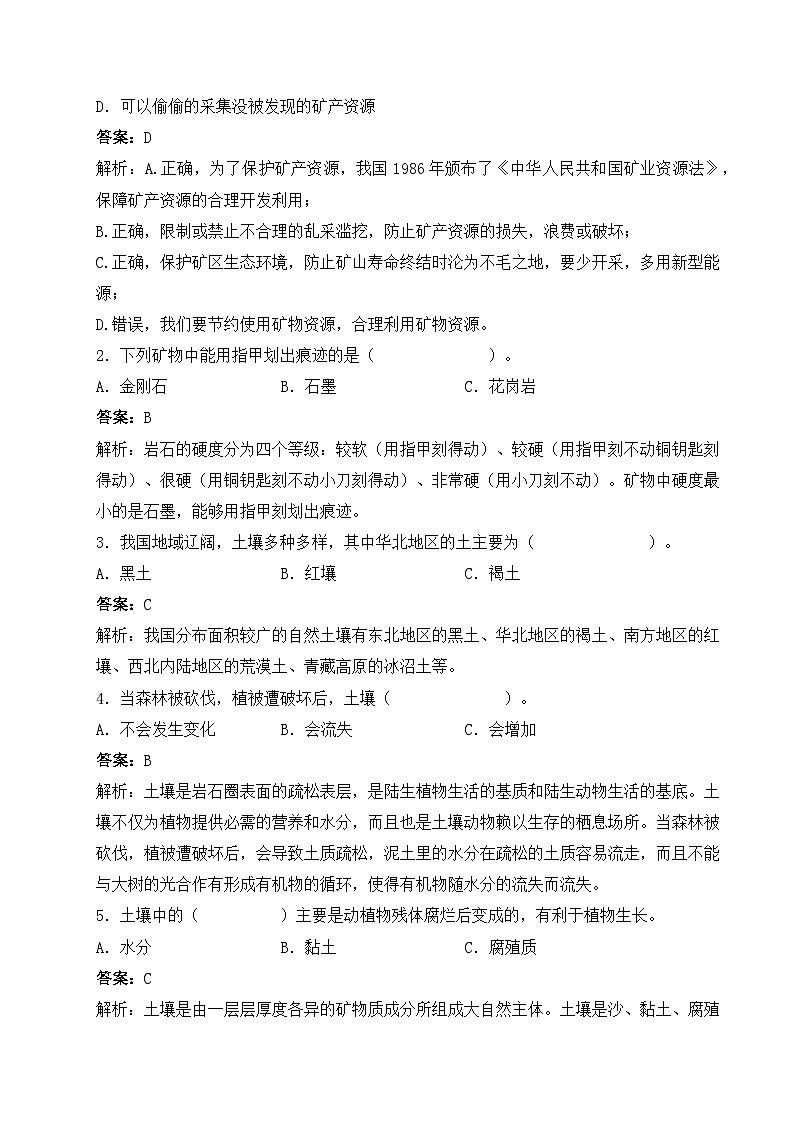 【提升卷】青岛版（六三制）科学三年级上册第三单元 土壤与岩石 单元B卷(含答案解析)03