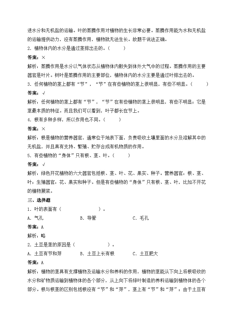 【提升卷】青岛版（六三制）科学三年级上册第二单元 植物的生活 单元B卷(含答案解析)02