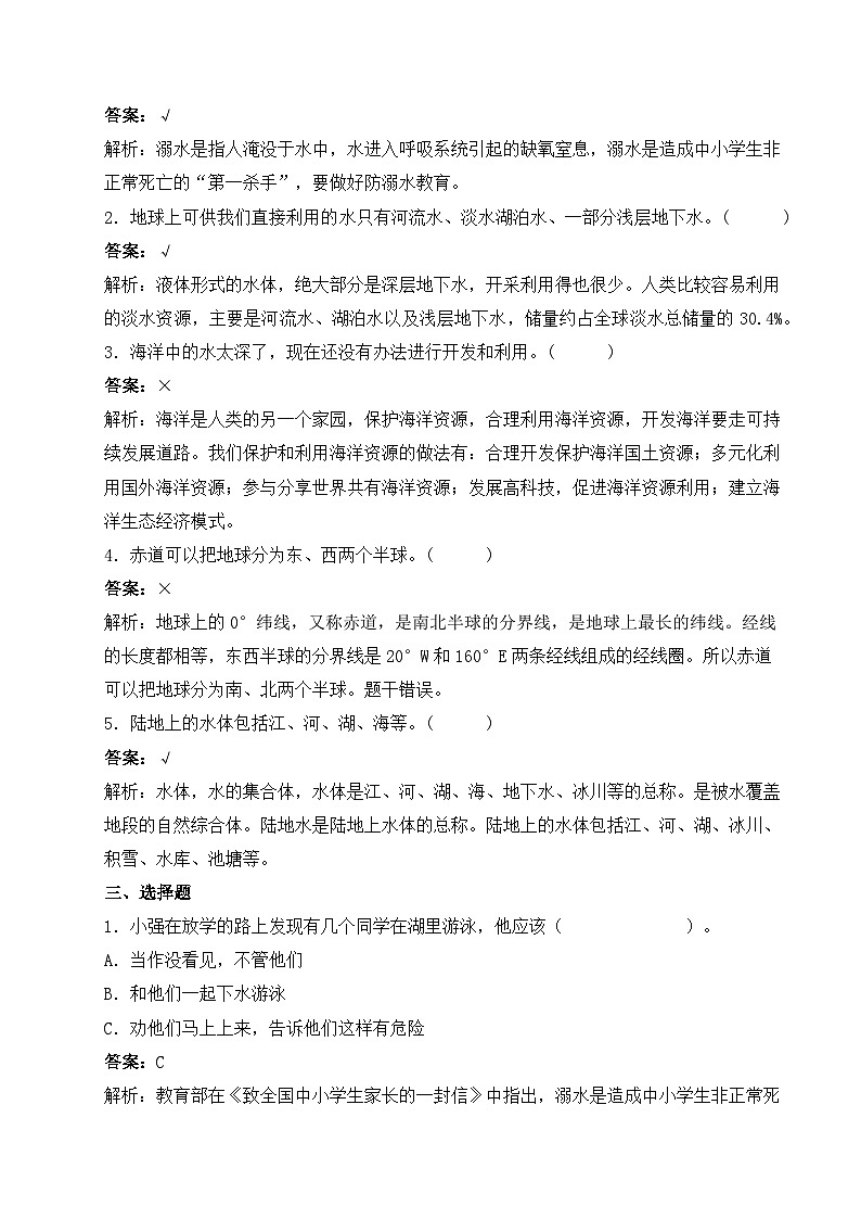 【提升卷】青岛版（六三制）科学三年级上册第五单元 地球上的水 单元B卷(含答案解析)02