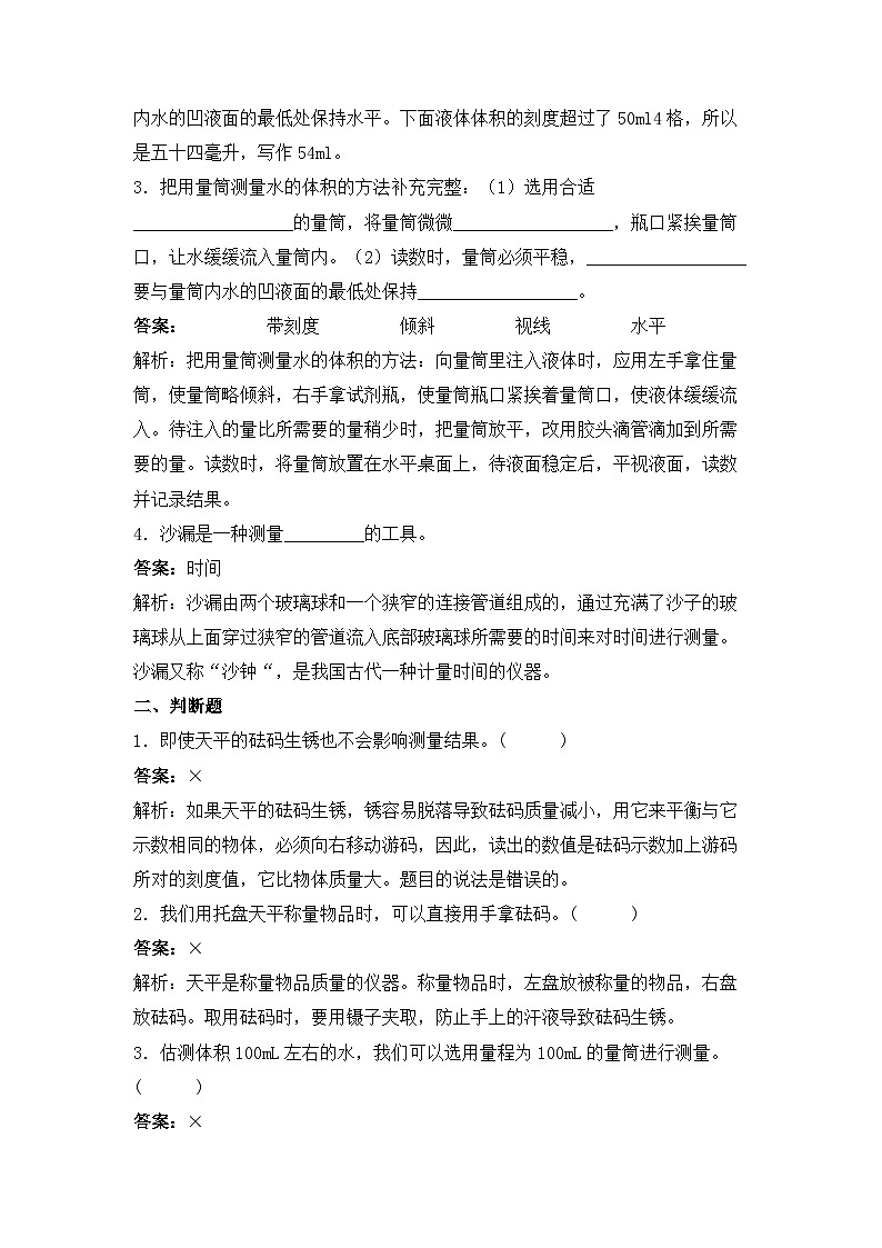 【提升卷】青岛版（六三制）科学三年级上册第六单元 测量工具 单元B卷(含答案解析)02