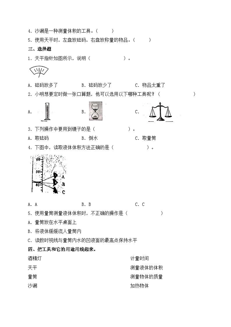 【提升卷】青岛版（六三制）科学三年级上册第六单元 测量工具 单元B卷(含答案解析)02