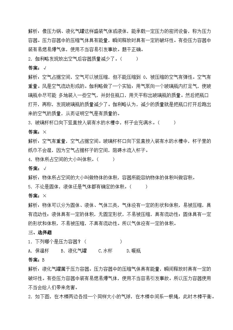 【提升卷】青岛版（六三制）科学三年级上册第四单元 物体的形态 单元B卷(含答案解析)02