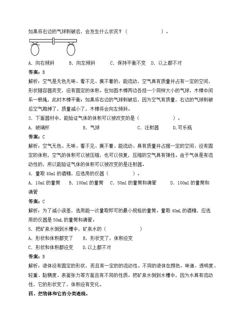 【提升卷】青岛版（六三制）科学三年级上册第四单元 物体的形态 单元B卷(含答案解析)03