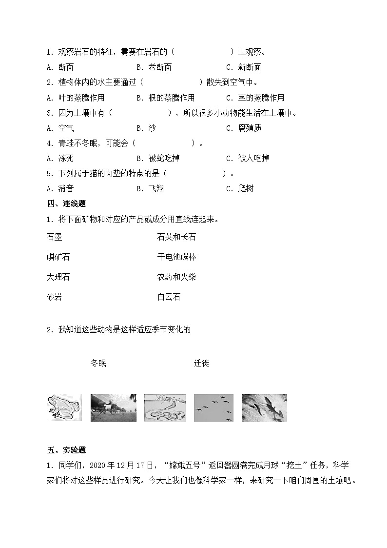 青岛版（六三制）科学三年级上册 期中质量检测 B卷(含答案解析)02