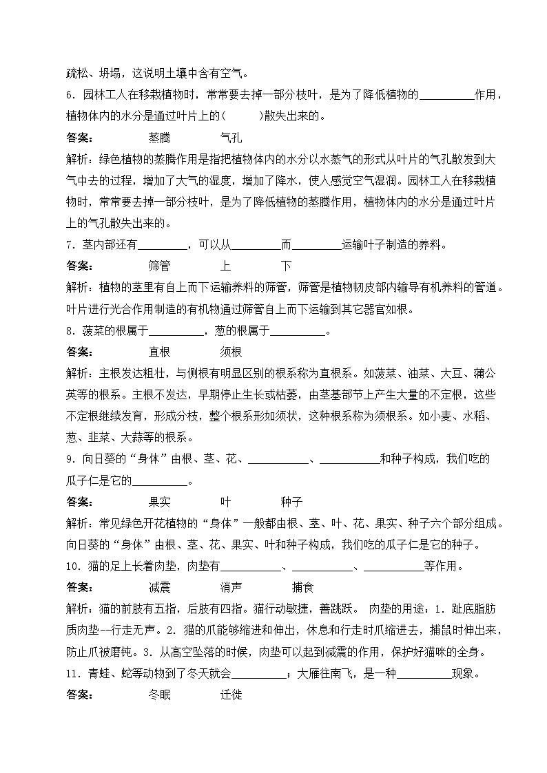 青岛版（六三制）科学三年级上册 期中质量检测 B卷(含答案解析)02