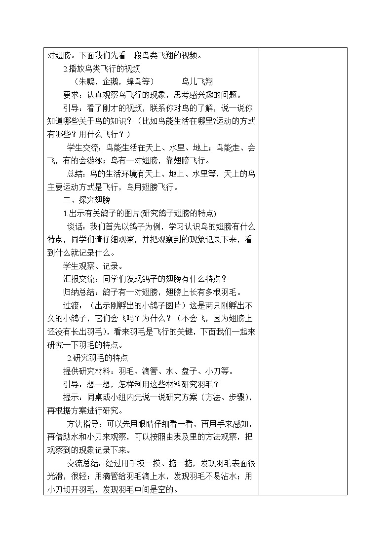 【同步教案】青岛版（六三制）科学三年级上册--3 《动物的翅膀》教案第2页