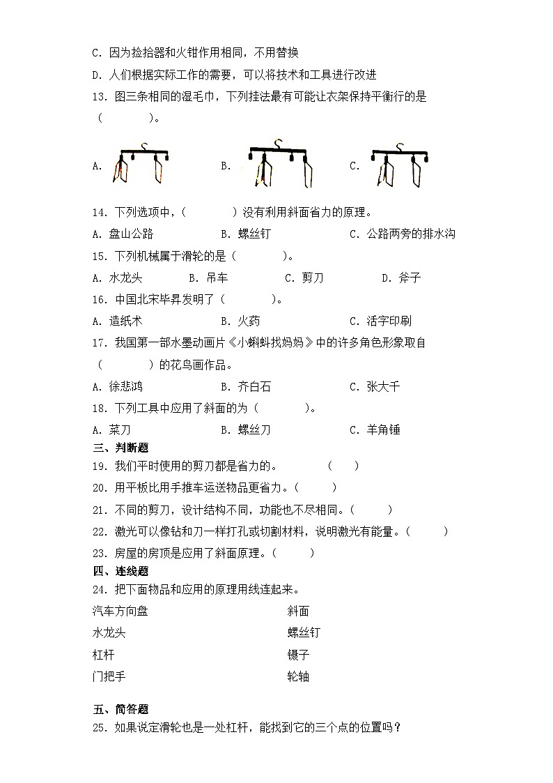 【单元测试】教科版(2017)科学六年级上册-第三单元：工具与技术  单元试题（含答案）02