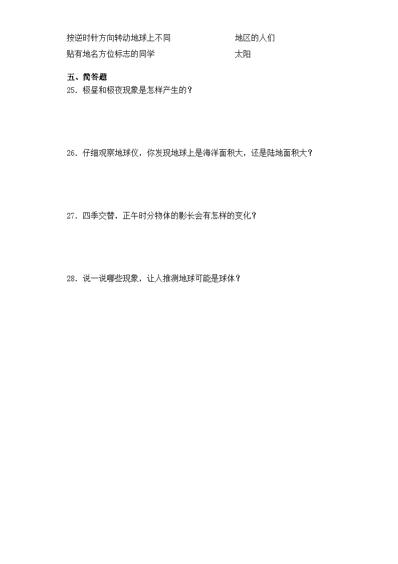 【单元测试】教科版(2017)科学六年级上册-第二单元：地球的运动  单元试题（含答案）03