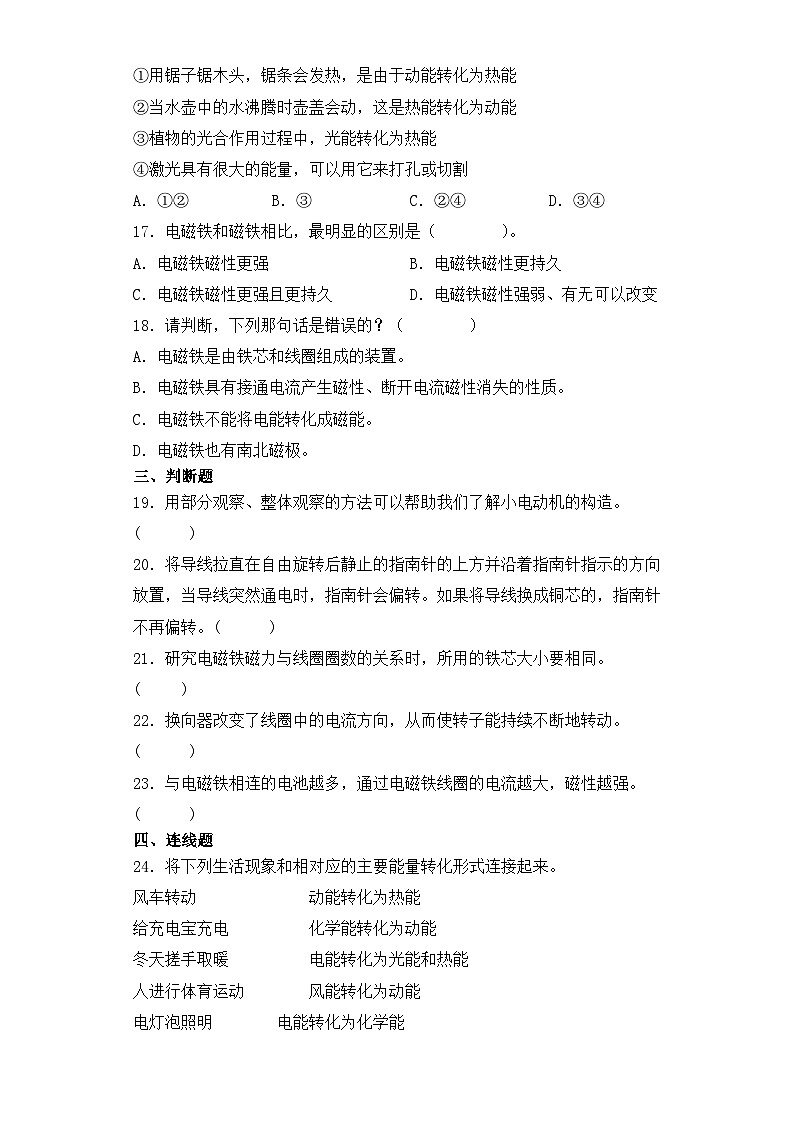 【单元测试】教科版(2017)科学六年级上册-第四单元：能量  单元试题（含答案）02
