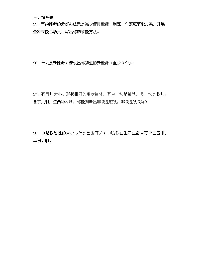 【单元测试】教科版(2017)科学六年级上册-第四单元：能量  单元试题（含答案）03