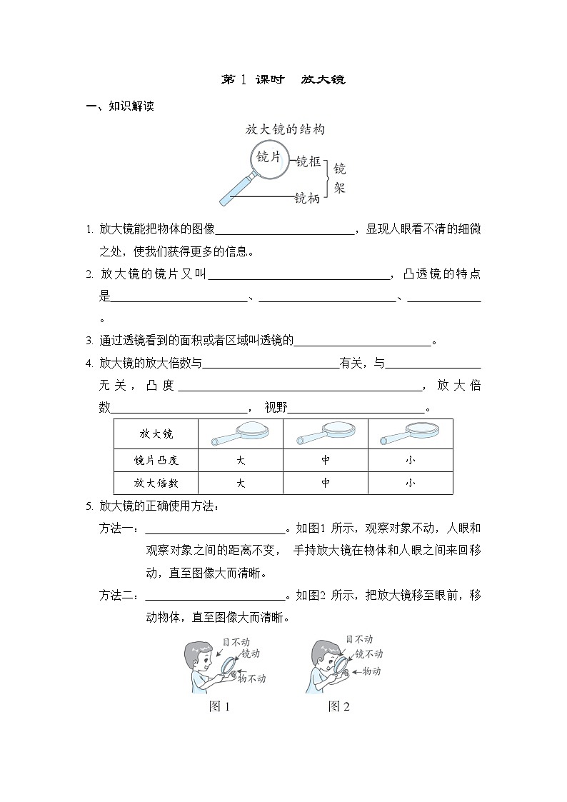 【同步练习】教科版(2017)科学六年级上册--1.1 放大镜  练习题（原卷版+答案版）01