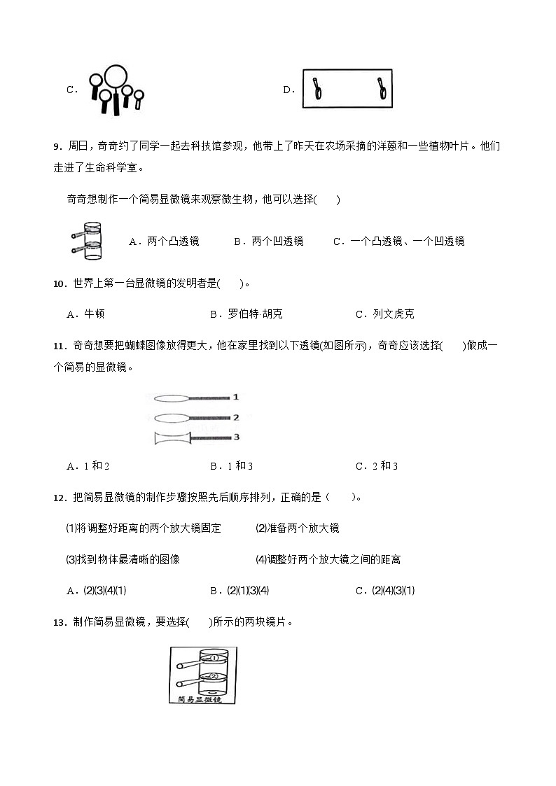 【同步练习】教科版(2017)科学六年级上册--1.2怎样放得更大   练习题（含答案）02
