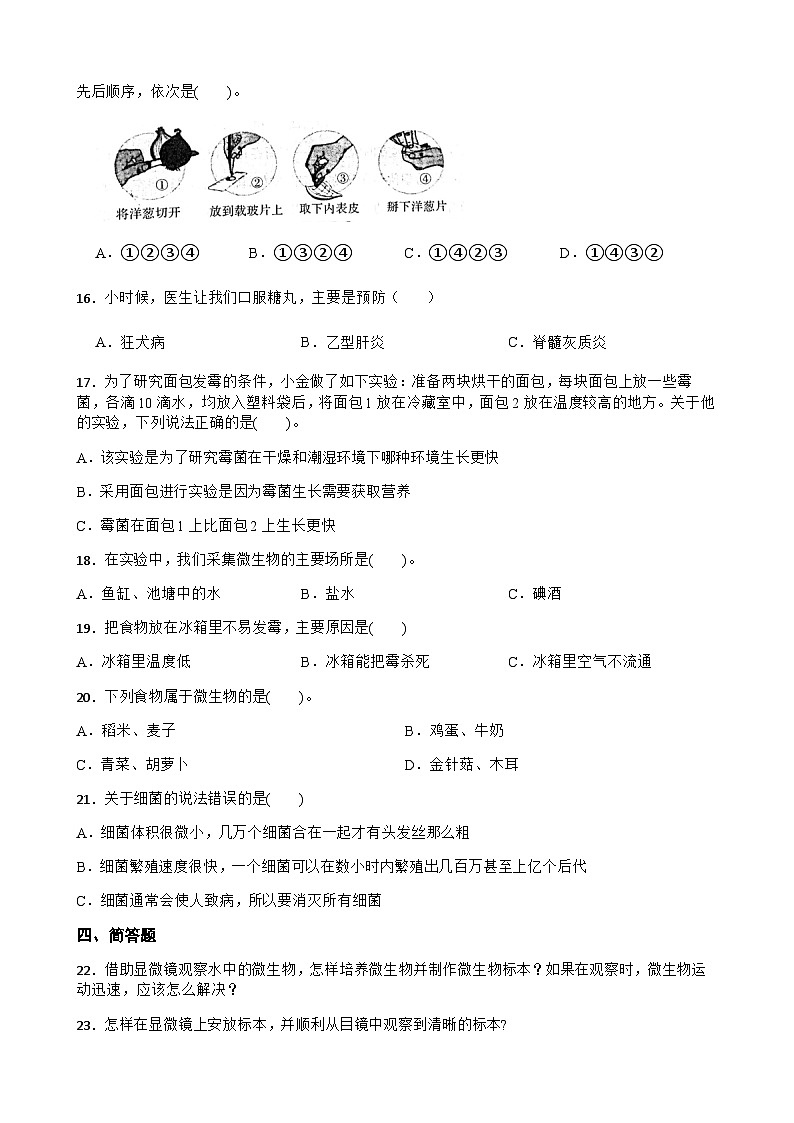 【同步练习】教科版(2017)科学六年级上册--1.6观察水中微小生物  练习题02