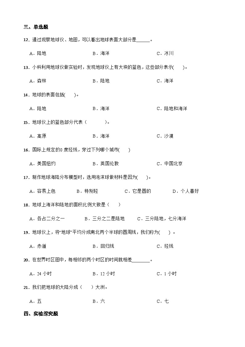 【同步练习】教科版(2017)科学六年级上册--2.1我们的地球模型  练习题 (含答案)02