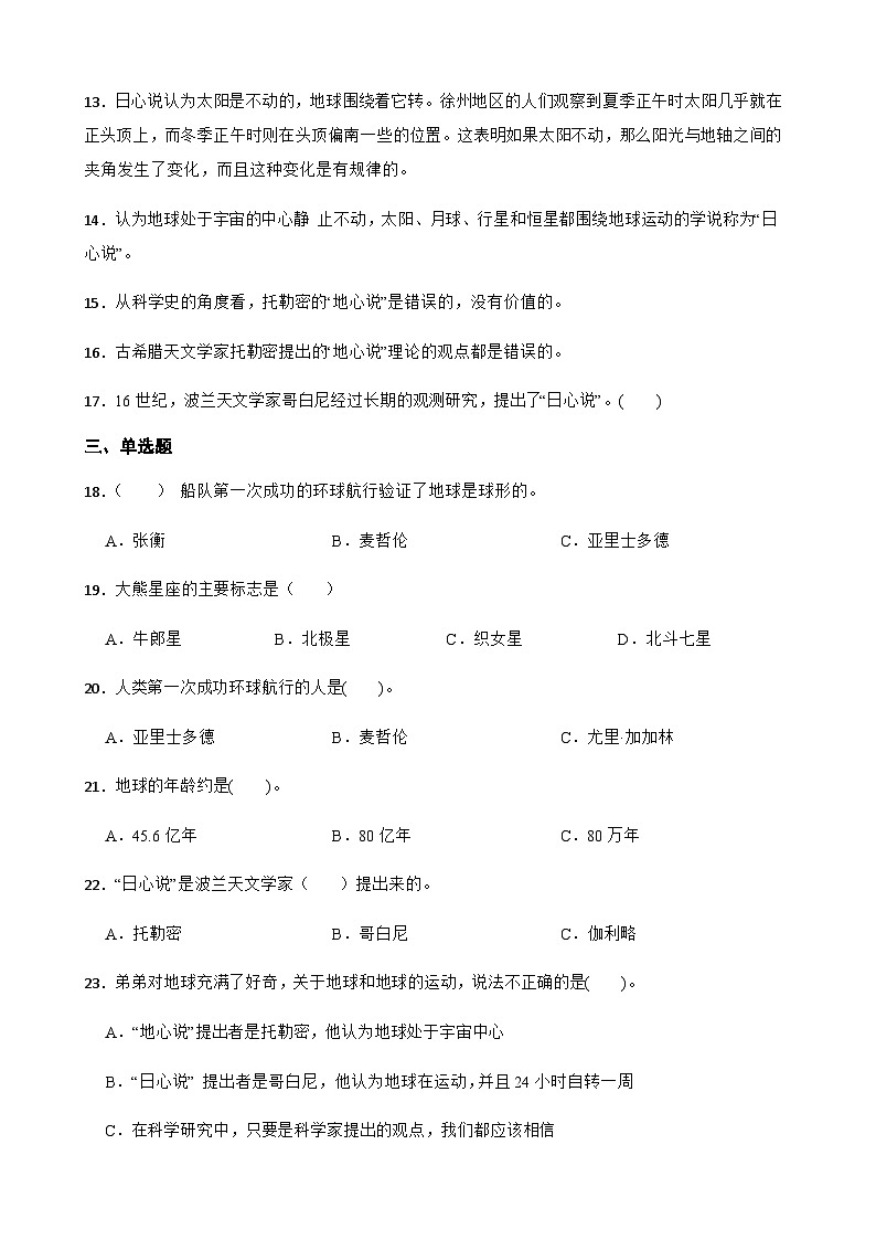 【同步练习】教科版(2017)科学六年级上册--2.3人类认识地球的历史  练习题（含答案）02