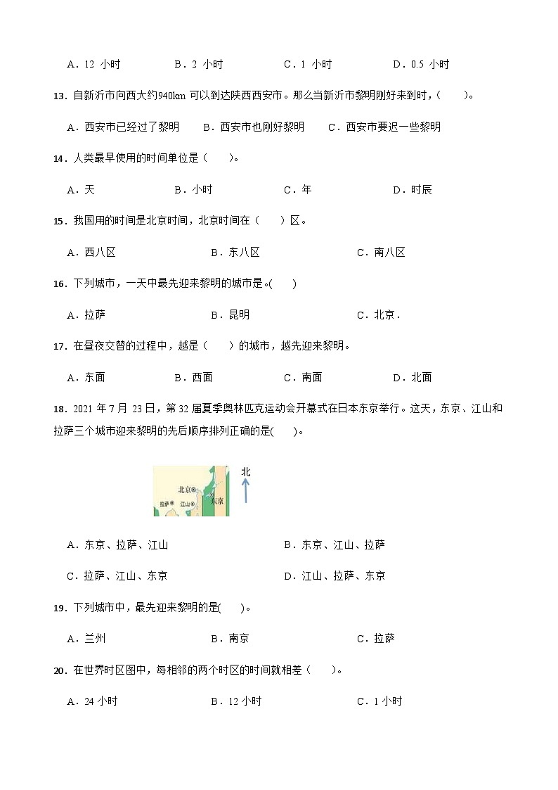 【同步练习】教科版(2017)科学六年级上册--2.4谁先迎来黎明  练习题（附答案）02