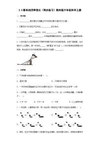 科学六年级上册5.影长的四季变化精品当堂达标检测题