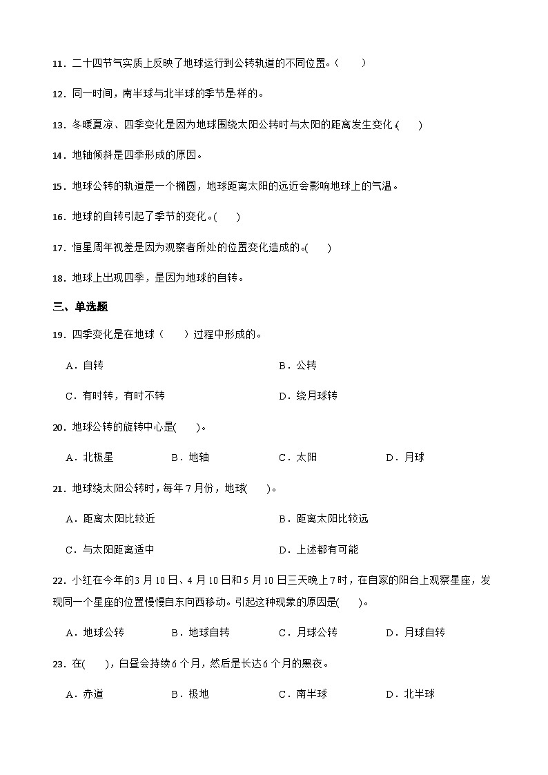 【同步练习】教科版(2017)科学六年级上册--2.6地球的公转与四季变化  练习题02