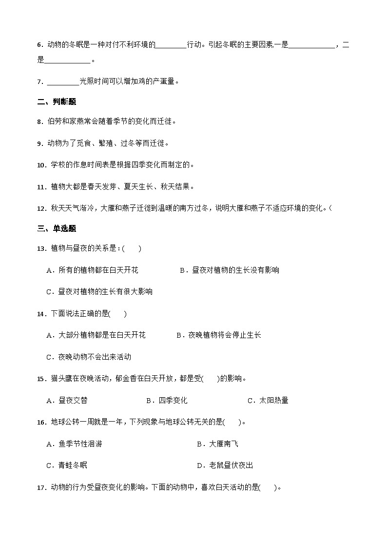 【同步练习】教科版(2017)科学六年级上册--2.7昼夜和四季变化对生物的影响  练习题（含答案）02