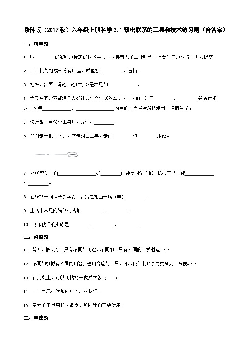 【同步练习】教科版(2017)科学六年级上册--3.1紧密联系的工具和技术  练习题（含答案）01