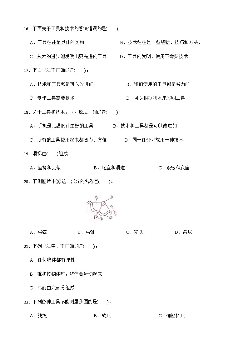 【同步练习】教科版(2017)科学六年级上册--3.1紧密联系的工具和技术  练习题（含答案）02