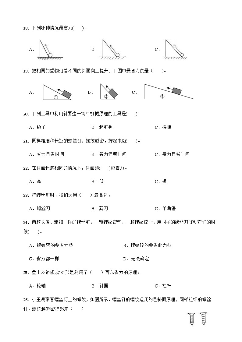 【同步练习】教科版(2017)科学六年级上册--3.2斜面  练习题（含答案）02