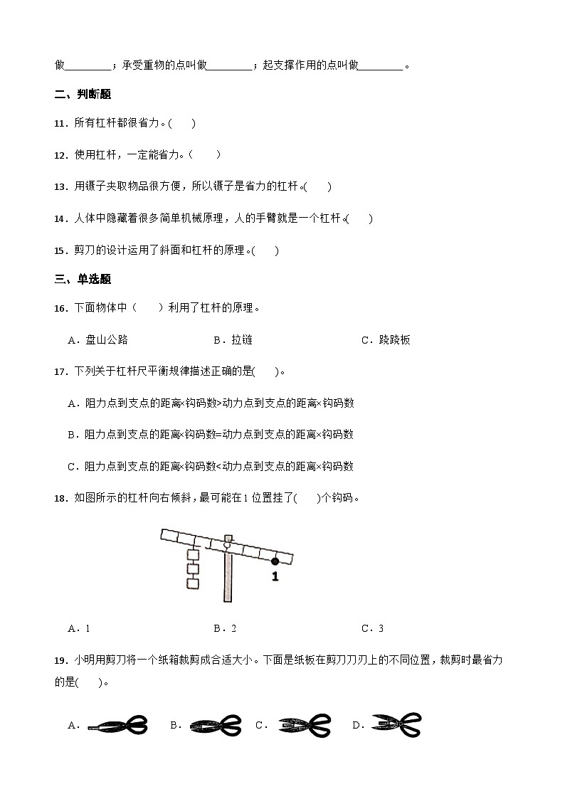 【同步练习】教科版(2017)科学六年级上册--3.3不简单的杠杆  练习题（含答案）02