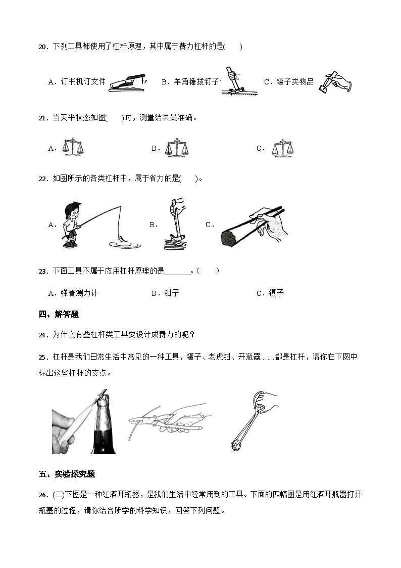 小学科学教科版(2017)六年级上册3.不简单的杠杆优秀课时训练-教习网|试卷下载