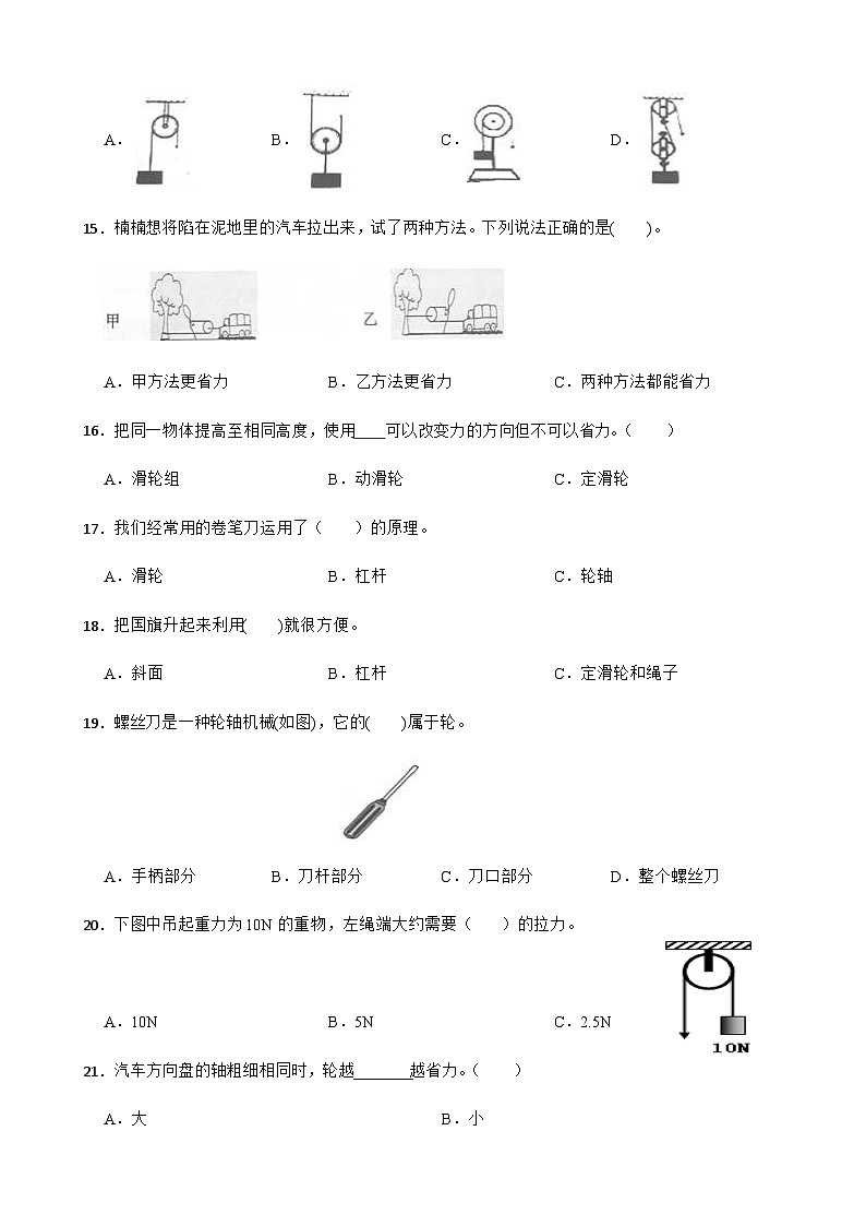 【同步练习】教科版(2017)科学六年级上册--3.4改变运输的车轮  练习题（含答案）02