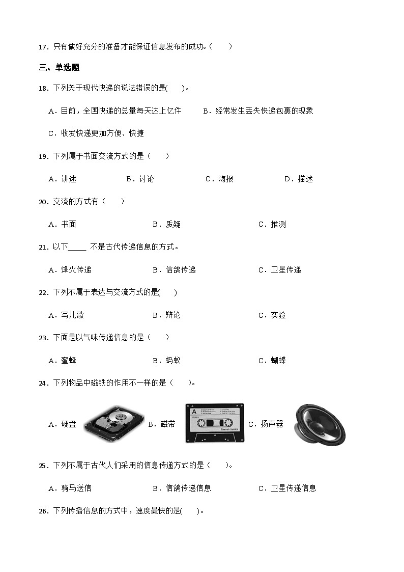 【同步练习】教科版(2017)科学六年级上册--3.7信息的交流与传播  练习题（含答案）02