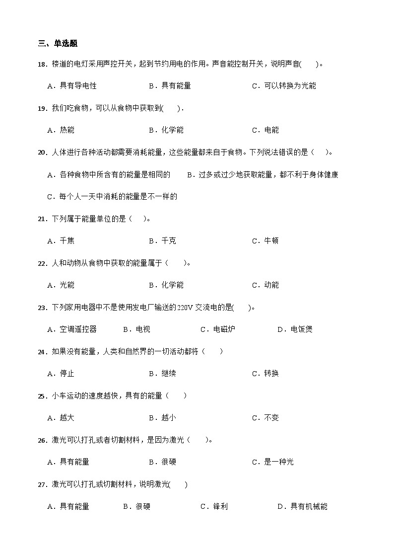 【同步练习】教科版(2017)科学六年级上册--4.1各种形式的能量  练习题（含答案）02