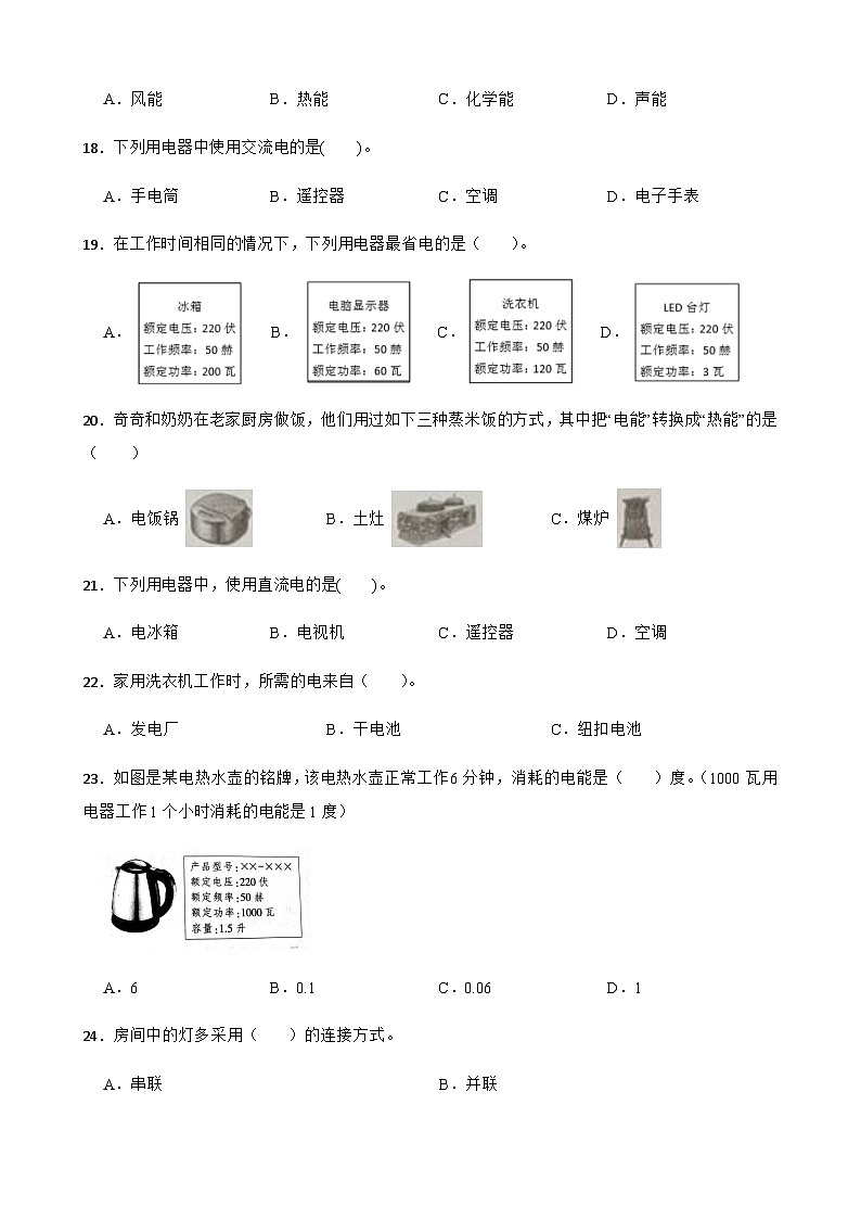 【同步练习】教科版(2017)科学六年级上册--4.2调查家中使用的能量  练习题（含答案）02