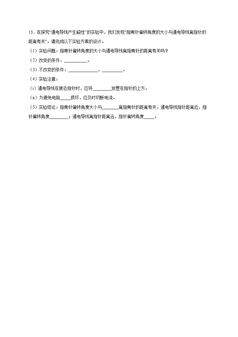 【同步练习】教科版(2017)科学六年级上册--4.3电和磁  练习题（含答案）02