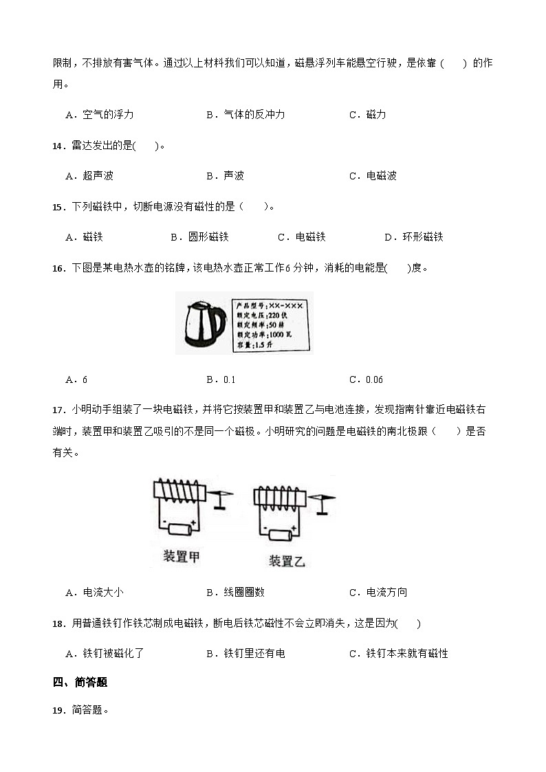 【同步练习】教科版(2017)科学六年级上册--4.4电能和磁能  练习题（含答案）02