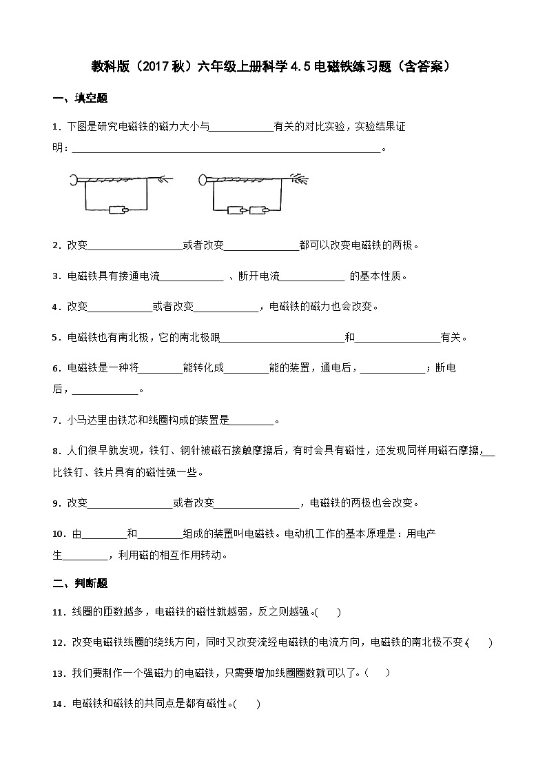 【同步练习】教科版(2017)科学六年级上册--4.5电磁铁  练习题（含答案）01