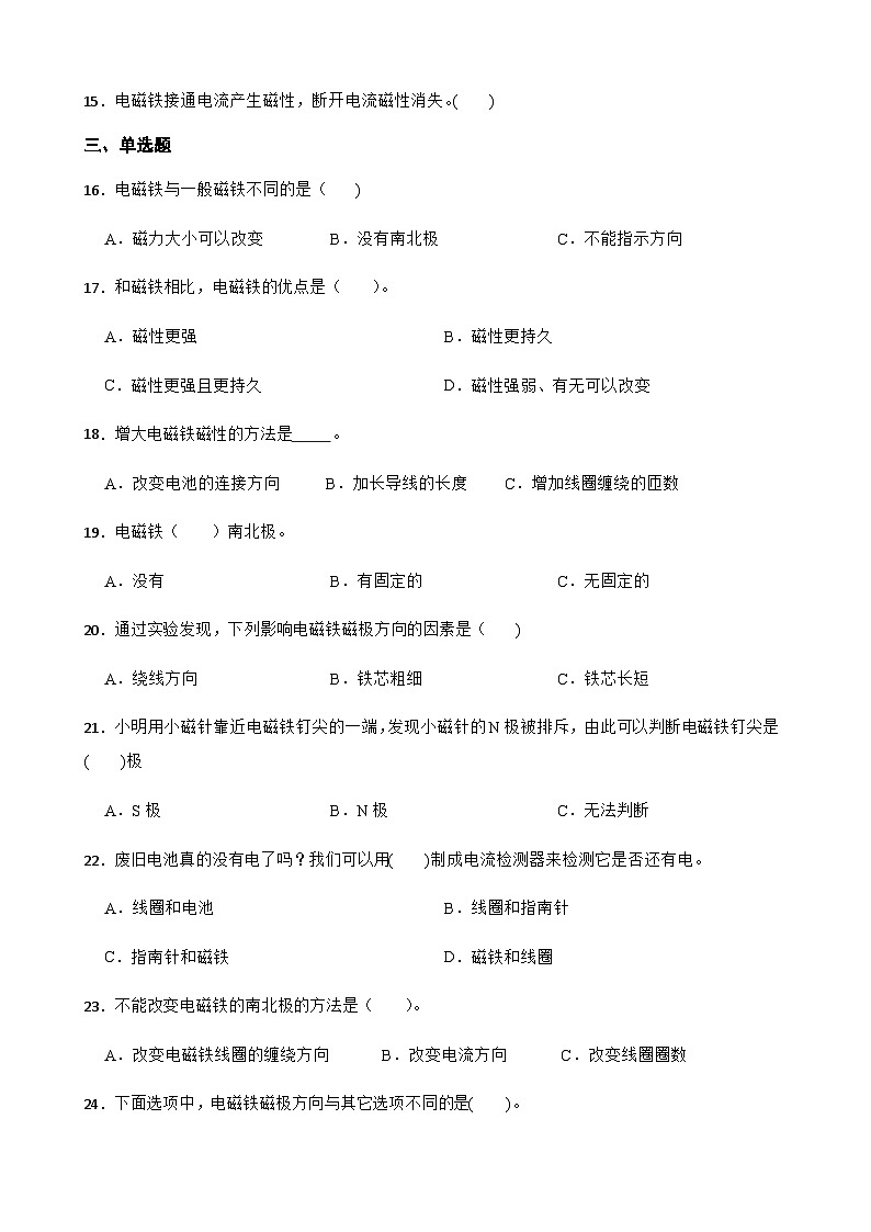 【同步练习】教科版(2017)科学六年级上册--4.5电磁铁  练习题（含答案）02