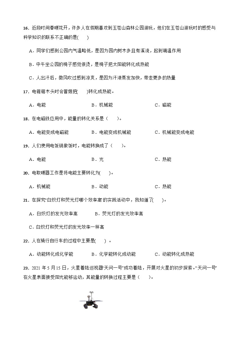 【同步练习】教科版(2017)科学六年级上册--4.7能量从哪里来  练习题（含答案）02