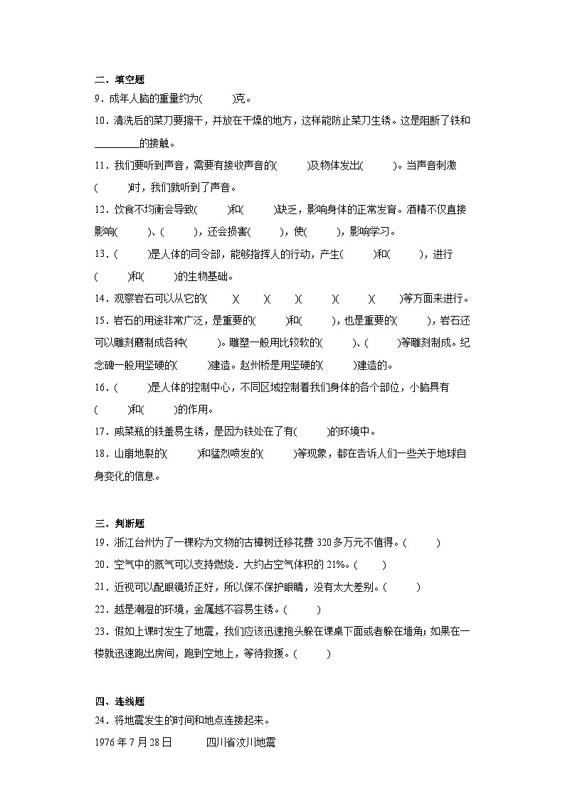 【阶段测试】冀人版(2017)科学五年级上册--期中试题（1-3单元）（含答案）02