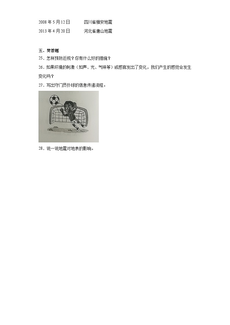 【阶段测试】冀人版(2017)科学五年级上册--期中试题（1-3单元）（含答案）03