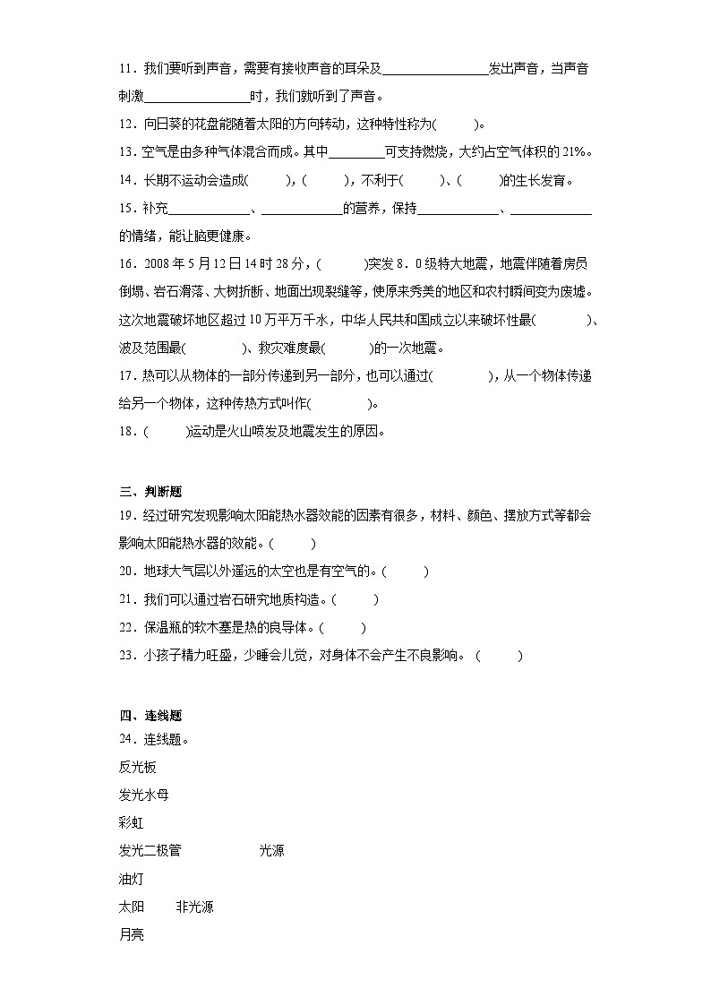 【阶段测试】冀人版(2017)科学五年级上册--期末试题（含答案）02