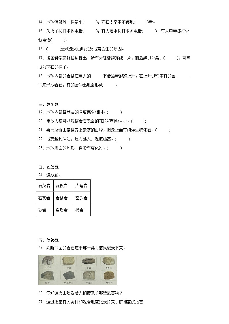 【阶段测试】冀人版(2017)科学五年级上册--第三单元：地球剧烈变化  单元测试卷（含答案）02