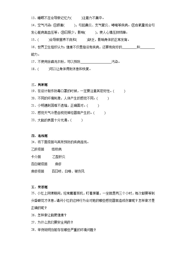 【阶段测试】冀人版(2017)科学五年级上册--第二单元：健康与生活  单元测试卷（含答案）02