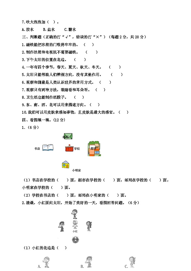 【阶段测试】大象版(2017)科学一年级上册--期末调研卷（含答案）02