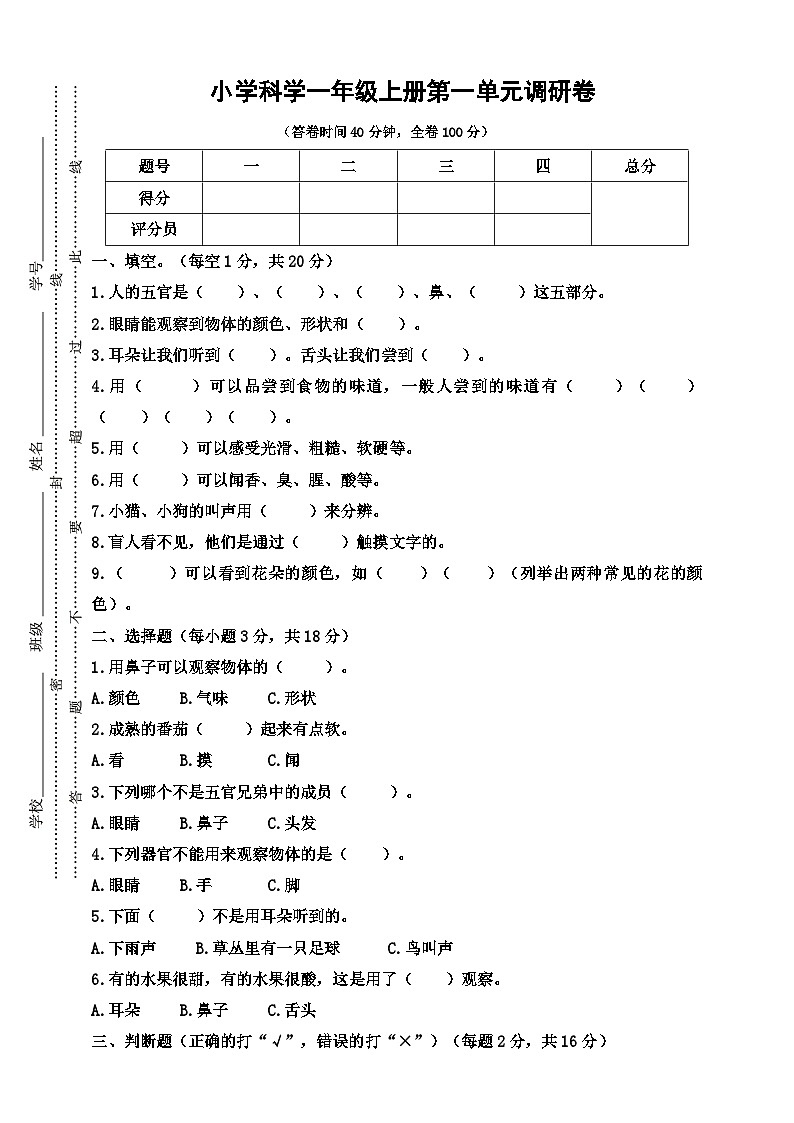 【阶段测试】大象版(2017)科学一年级上册--第一单元 调研卷（含答案）01
