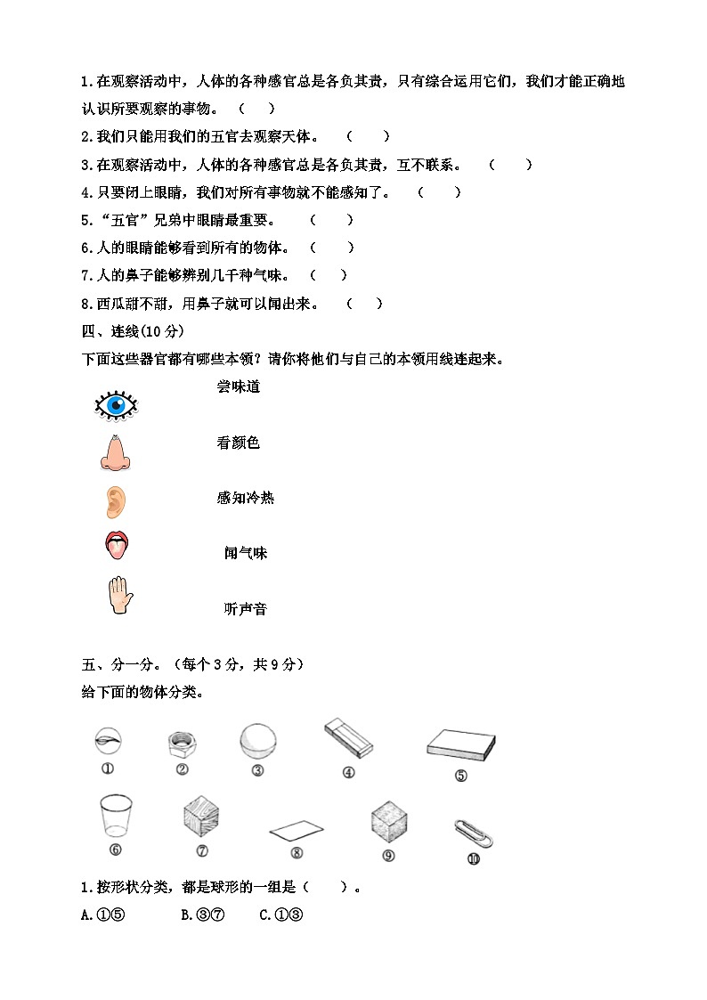 【阶段测试】大象版(2017)科学一年级上册--第一单元 调研卷（含答案）02