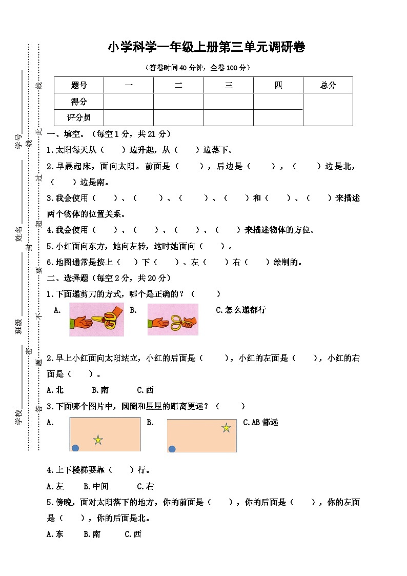 【阶段测试】大象版(2017)科学一年级上册--第三单元 调研卷（含答案）01