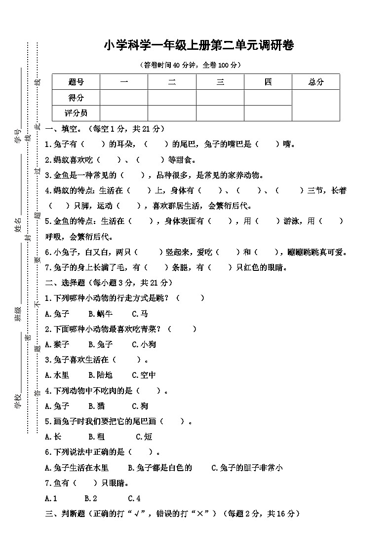 【阶段测试】大象版(2017)科学一年级上册--第二单元 调研卷（含答案）01