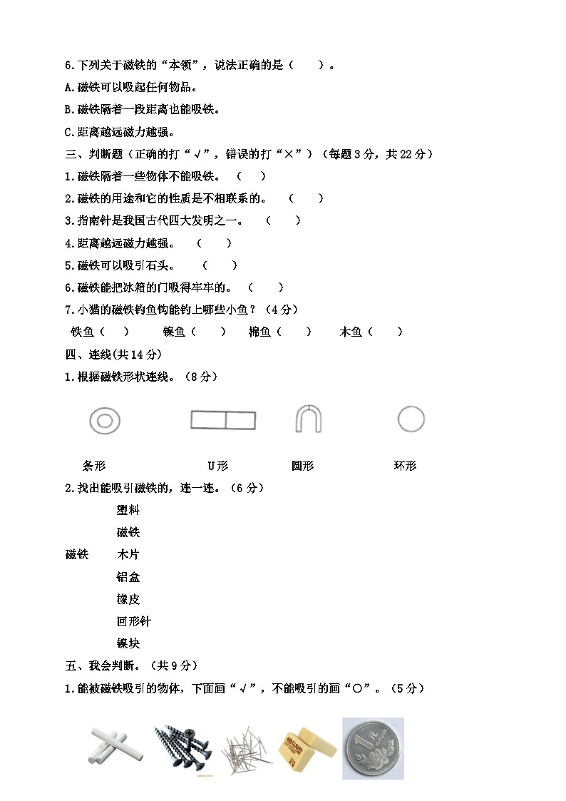 【阶段测试】大象版(2017)科学一年级上册--第四单元 调研卷（含答案）第2页