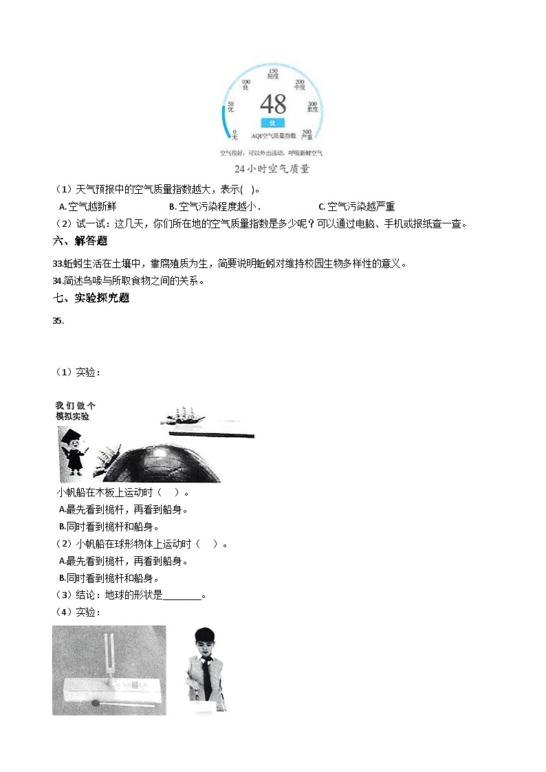 【阶段测试】大象版(2017)科学三年级上册--期末综合复习测试题（一）（含答案）03