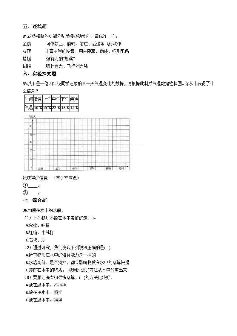 【阶段测试】大象版(2017)科学三年级上册--期末综合复习测试题（二）（含答案）03